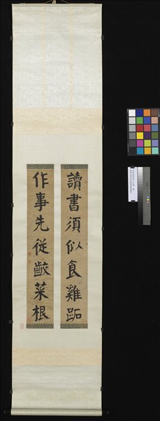 清錢灃楷書七言聯　軸