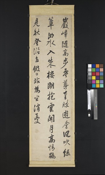 清陳奕禧行書五言律詩十二屏　軸