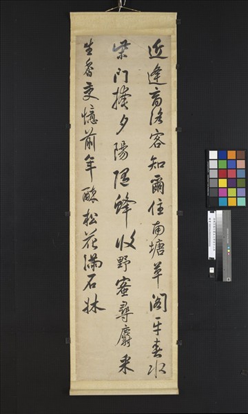 清陳奕禧行書五言律詩十二屏　軸