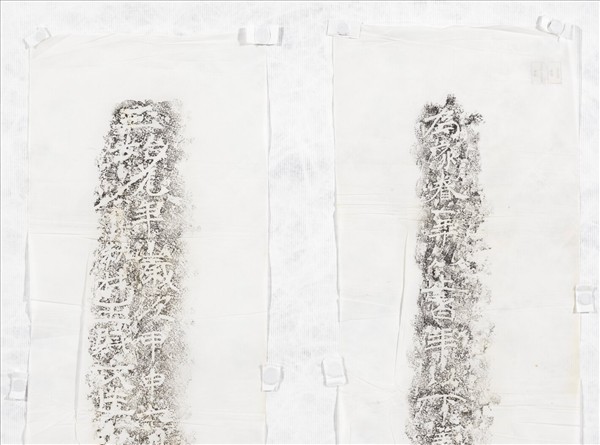 北魏正始元年拓片