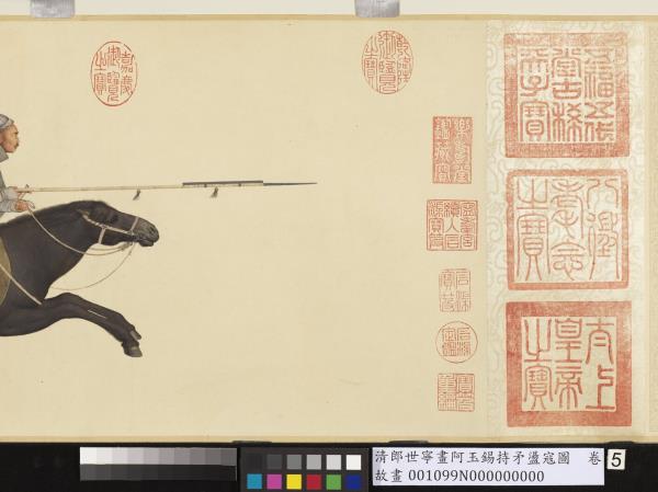 清郎世寧畫阿玉錫持矛盪寇圖　卷