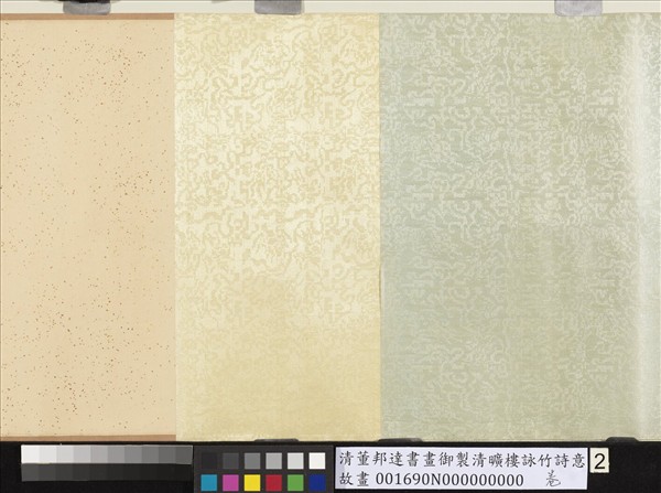 清董邦達書畫御製清曠樓詠竹詩意　卷