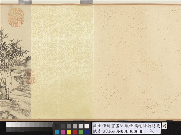 清董邦達書畫御製清曠樓詠竹詩意　卷