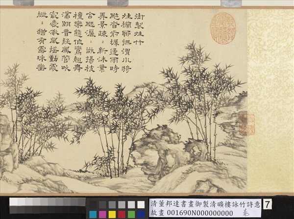 清董邦達書畫御製清曠樓詠竹詩意　卷