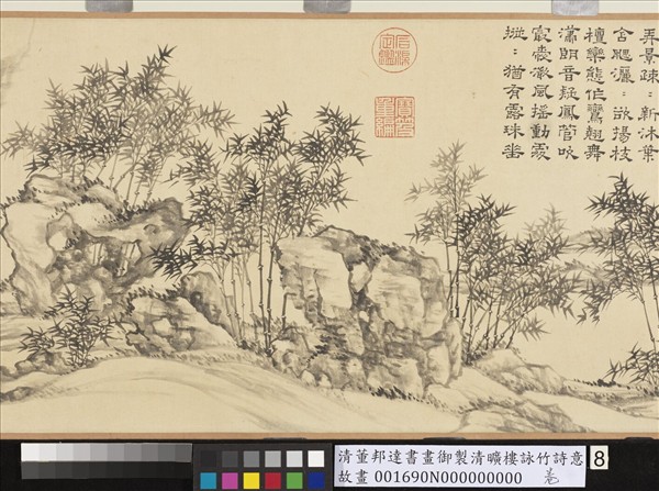 清董邦達書畫御製清曠樓詠竹詩意　卷