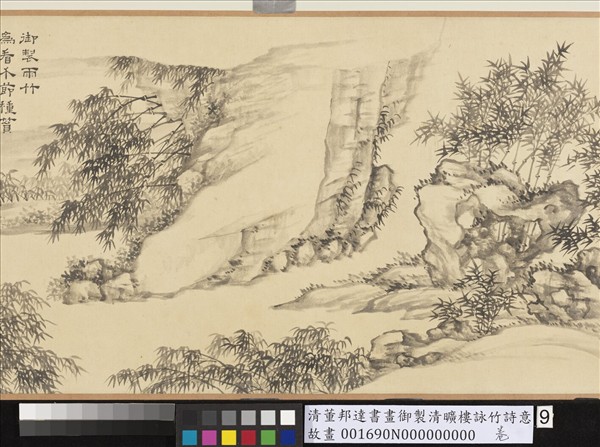 清董邦達書畫御製清曠樓詠竹詩意　卷
