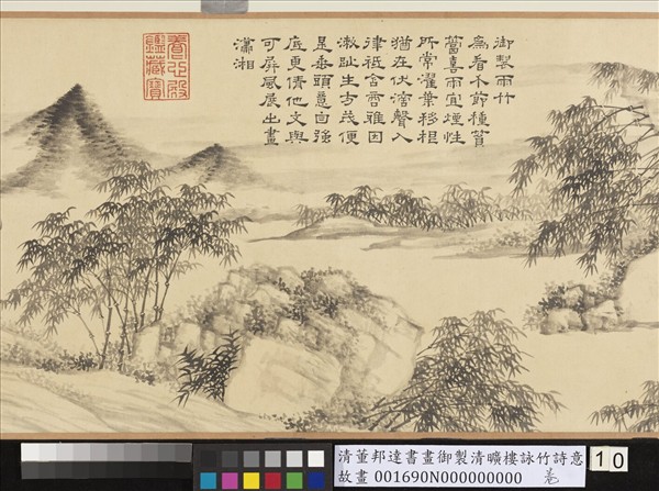 清董邦達書畫御製清曠樓詠竹詩意　卷