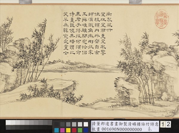 清董邦達書畫御製清曠樓詠竹詩意　卷