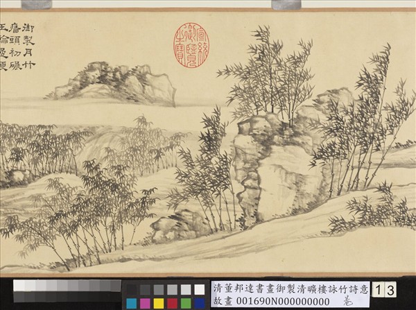 清董邦達書畫御製清曠樓詠竹詩意　卷