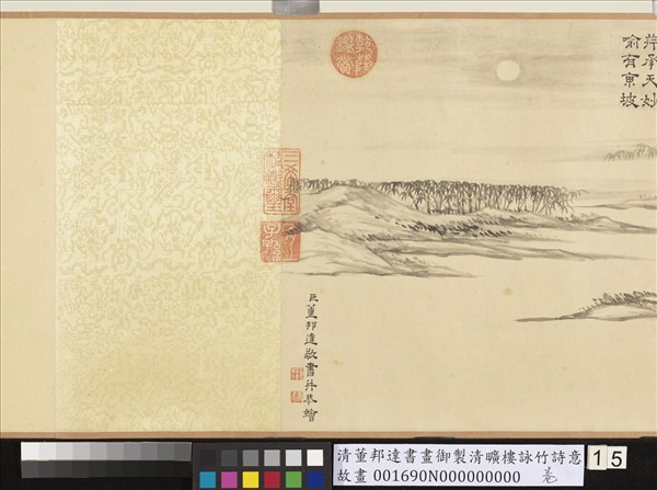 清董邦達書畫御製清曠樓詠竹詩意　卷