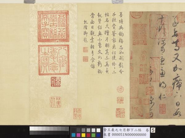 晉王羲之七月都下二帖　卷