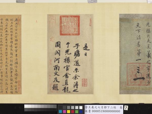 晉王羲之七月都下二帖　卷