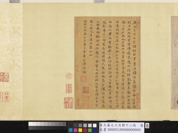 晉王羲之七月都下二帖　卷