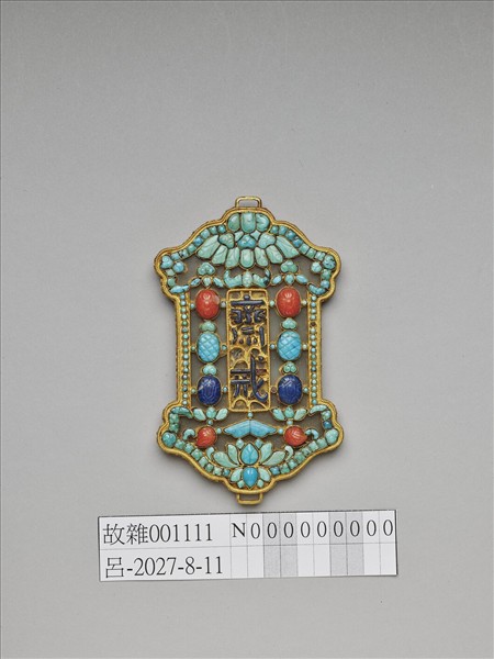 金嵌寶石齋戒牌