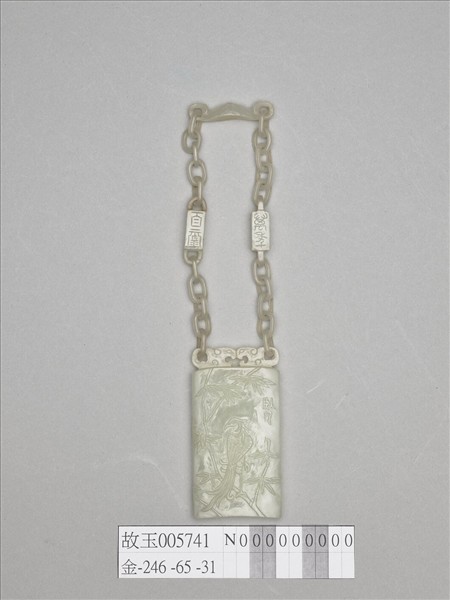 帶鍊玉牌