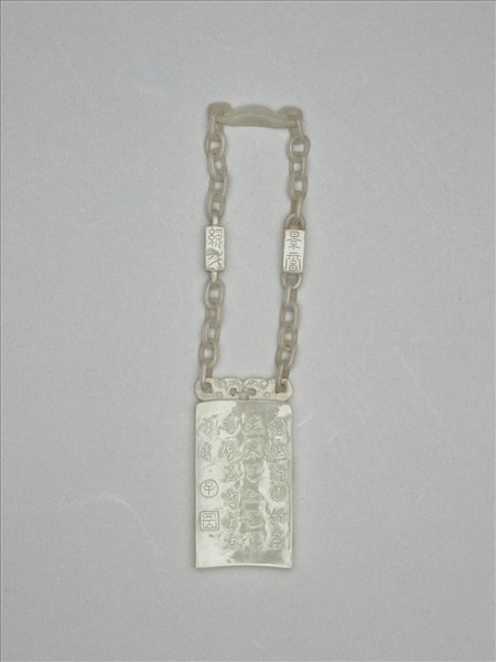 帶鍊玉牌