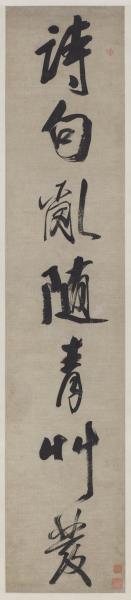 清錢灃行書七言聯　軸