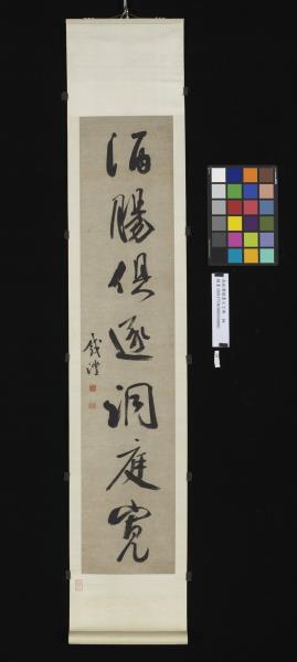 清錢灃行書七言聯　軸