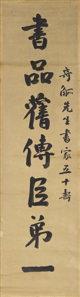 民國譚澤闓楷書七言聯　軸