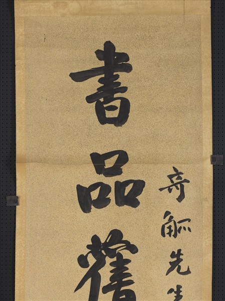 民國譚澤闓楷書七言聯　軸