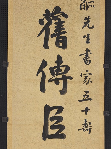 民國譚澤闓楷書七言聯　軸