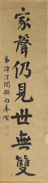 民國譚澤闓楷書七言聯　軸