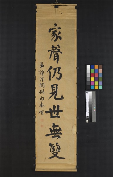 民國譚澤闓楷書七言聯　軸