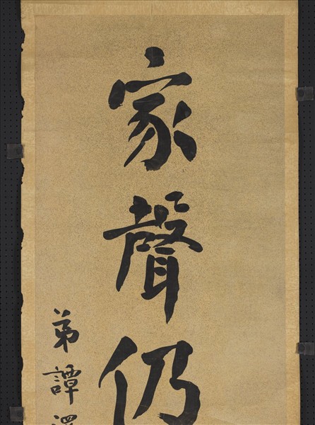 民國譚澤闓楷書七言聯　軸