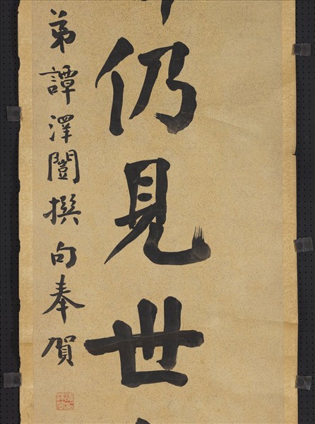 民國譚澤闓楷書七言聯　軸