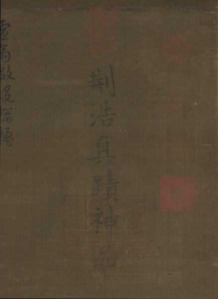 五代梁荊浩匡廬圖　軸