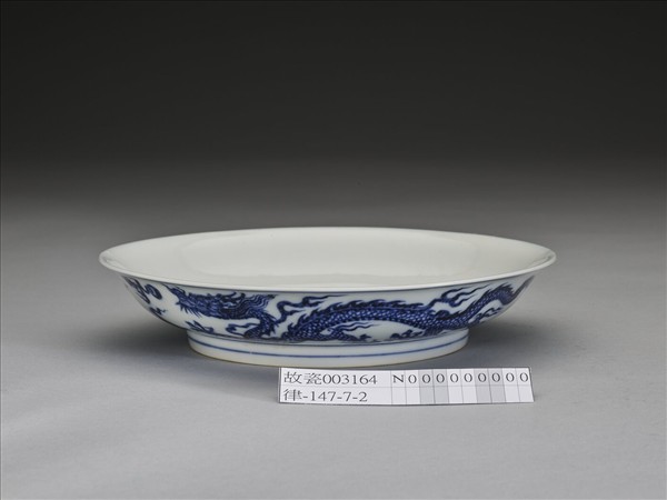 青花雙龍戲珠紋盤