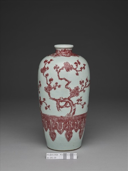 釉裡紅梅花紋梅瓶