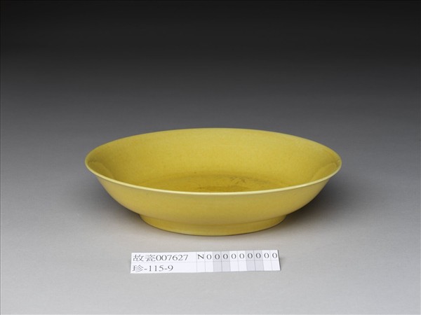 黃釉盤