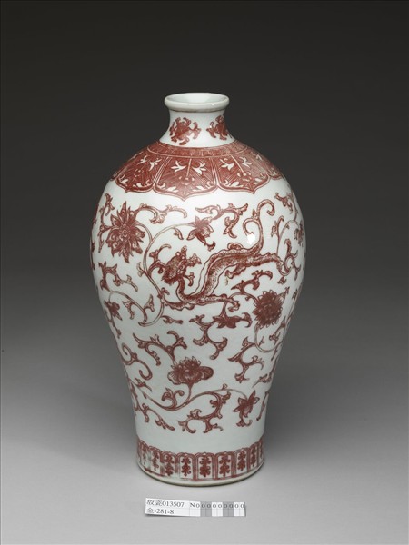 釉裡紅穿花龍紋梅瓶