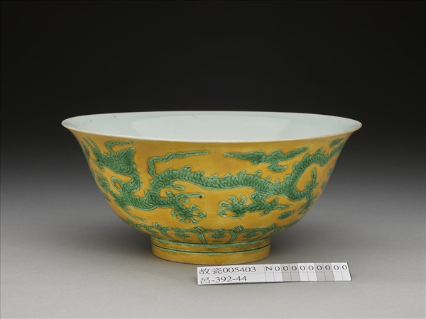 嬌黃綠彩雲龍紋碗