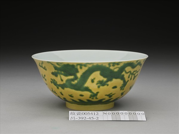 嬌黃綠彩雲龍紋碗