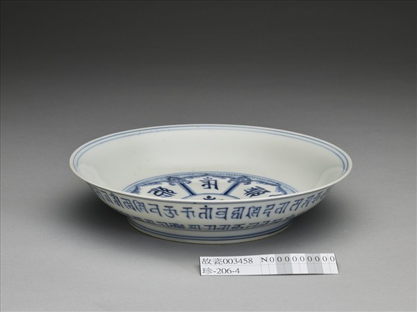 青花梵文盤