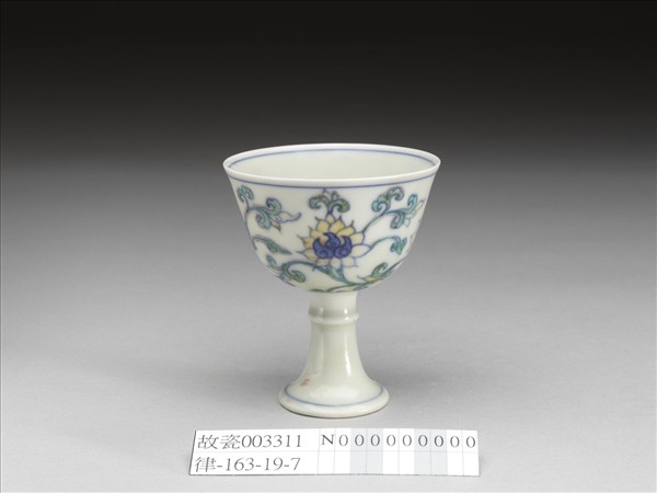 鬥彩轉枝蓮紋高足杯