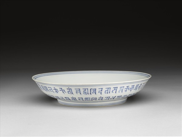青花梵文盤