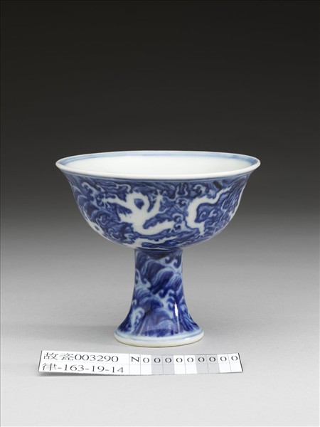 青花龍紋高足鍾