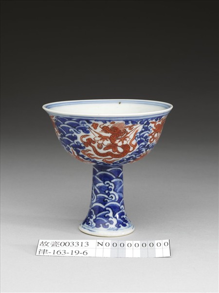 青花描紅海獸波濤紋高足杯