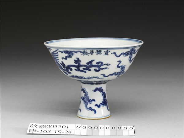 青花鳳凰紋高足杯