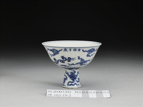 青花鳳凰紋高足杯