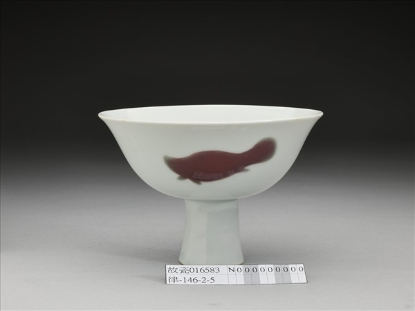 釉裡紅三魚紋高足碗