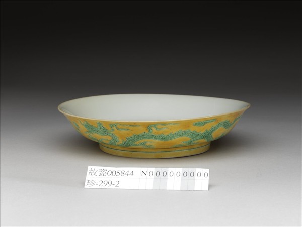 嬌黃綠彩雙龍戲珠紋盤