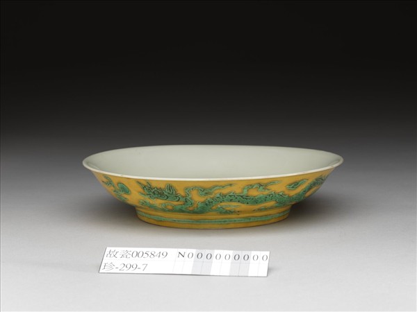 黃釉綠彩雙龍戲珠紋盤