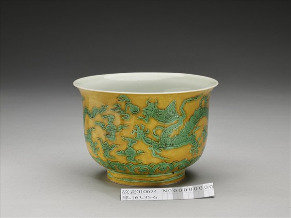 黃地綠彩龍紋仰鐘式碗