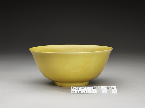 黃釉碗