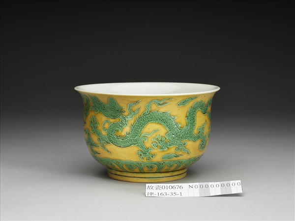 黃地綠彩龍紋仰鐘式碗
