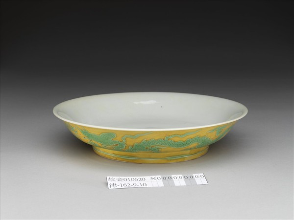 黃地綠彩雙龍戲珠紋盤
